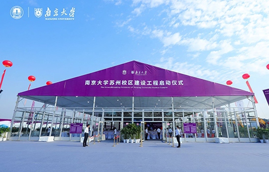 南京大學(xué)蘇州校區(qū)建設(shè)工程啟動(dòng)儀式